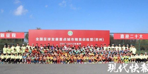 九游娱乐入口-江苏苏州在列！中国足协确定与五地共建大区青训中心