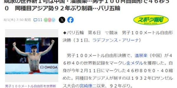 九游娱乐官网入口-【日媒速递】冈慎之助体操新王者 潘展乐92年来首人